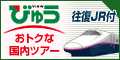 びゅう｜あえりあ遠野