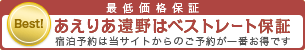 宿泊のご予約はこちら