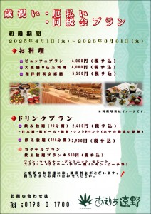 2025年度歳祝いプラン
