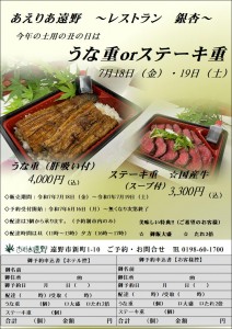 2025年度うな重・ステーキ重
